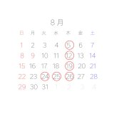 8月のご案内